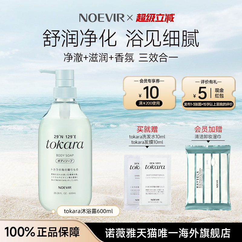 NOEVIR/诺薇雅吐噶喇海洋洗护系列净澈沐浴露持久留香沐浴乳男女
