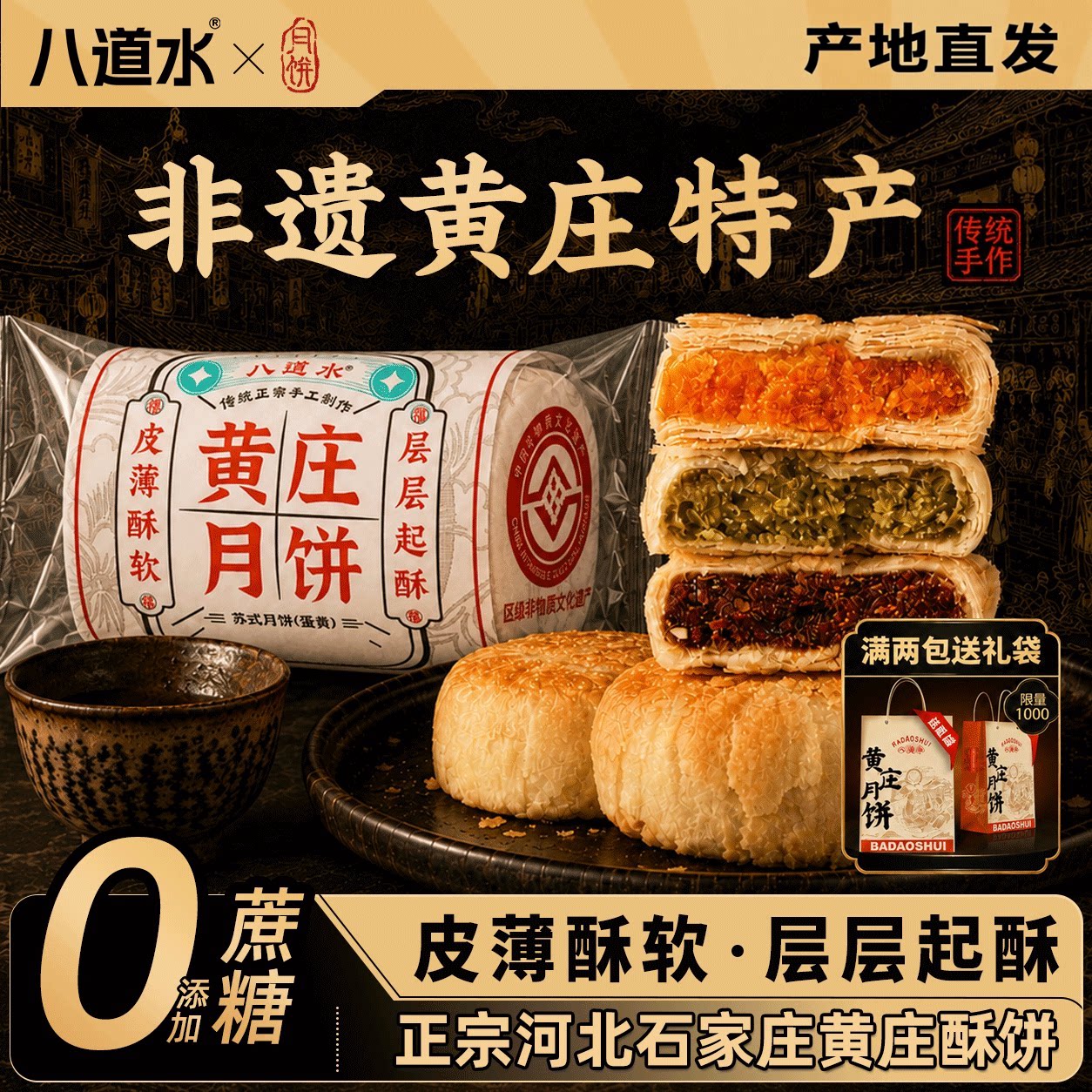八道水黄庄月饼产地直发木糖醇月饼手工酥饼420g咸蛋黄中秋节礼盒