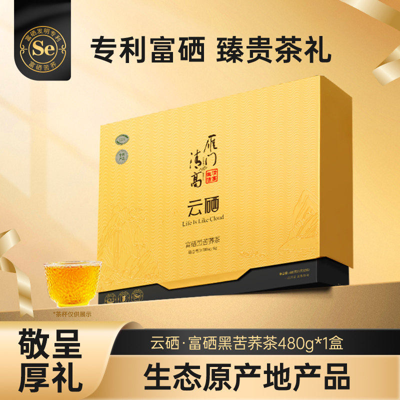 雁门清高富硒苦荞茶山西特产礼盒荞麦长辈养生茶独立包装商务礼盒