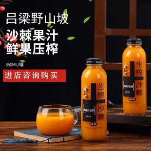 吕梁野山坡生榨沙棘汁350ml*7瓶装玻璃瓶装果汁饮料山西特产整箱