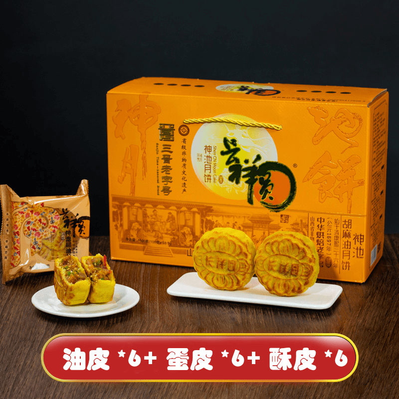 【长祥圆】山西特产神池月饼老式胡麻油鲜香酥香解馋美味好吃不腻