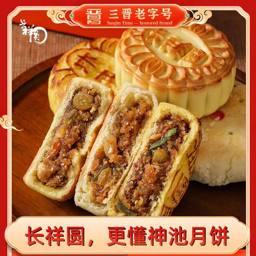 山西大同特产神池月饼长祥圆胡麻油五仁月饼中华老字号中秋礼盒