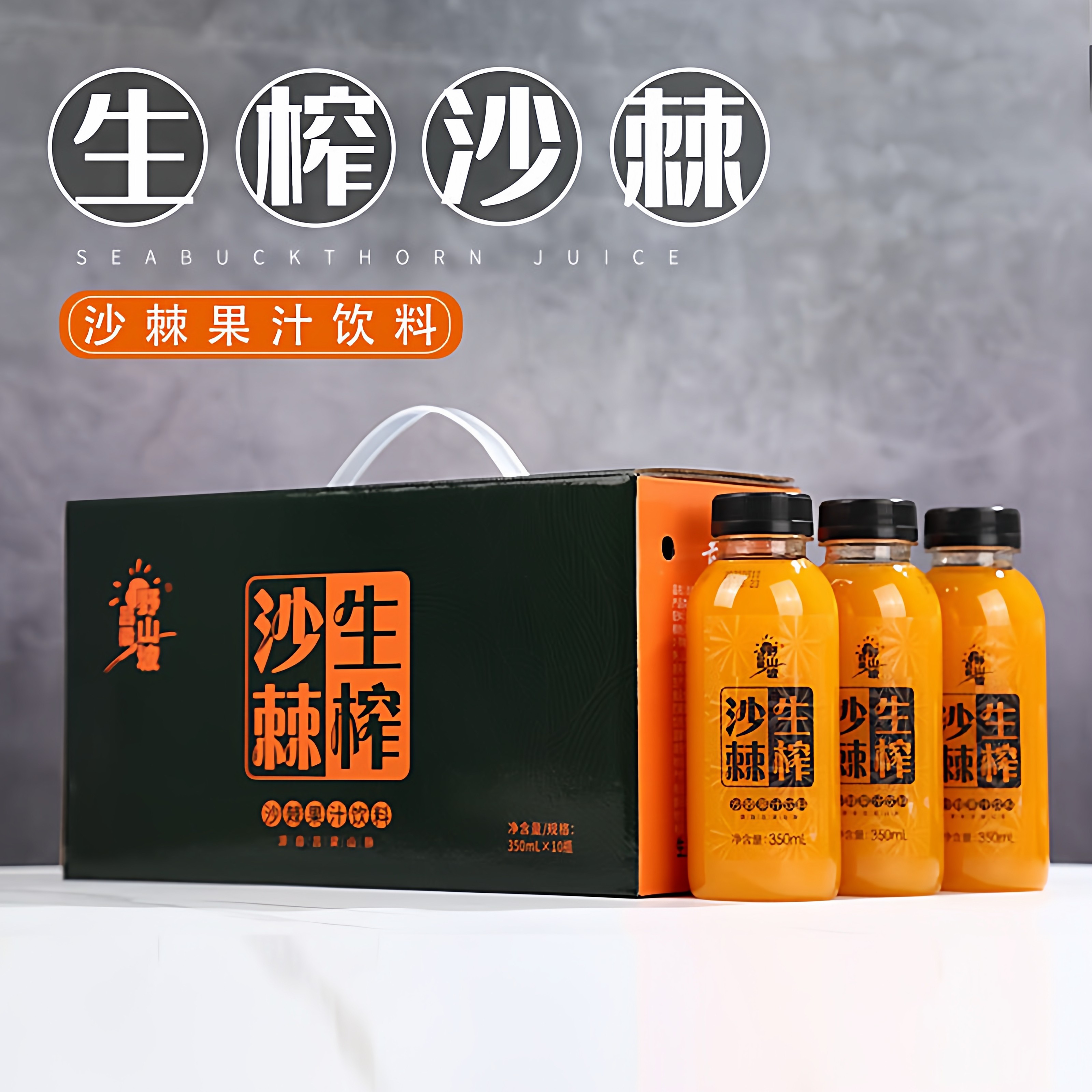 吕梁野山坡沙棘汁饮料生榨沙棘汁山西特产正品10瓶礼盒官方