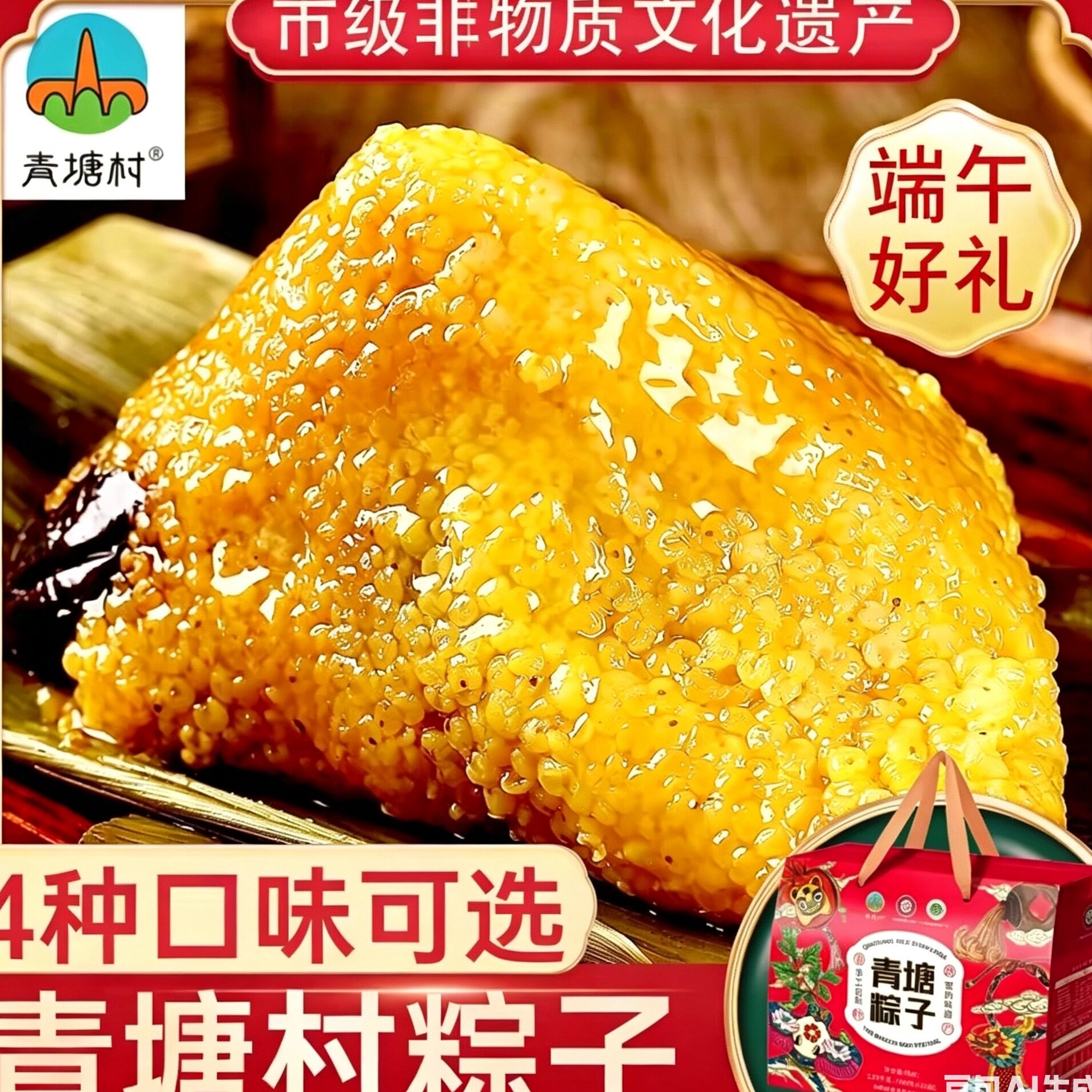 端午节新鲜大黄米山西特产青塘村粽子白糯米江米小米蜜红枣礼盒装