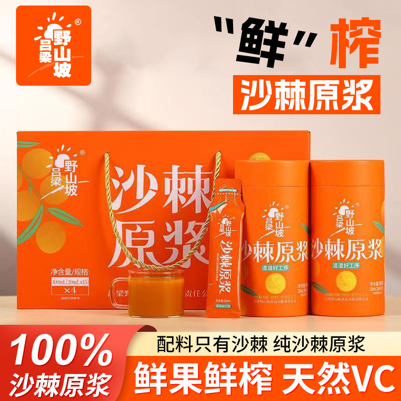 吕梁野山坡沙棘原浆不加糖沙棘汁