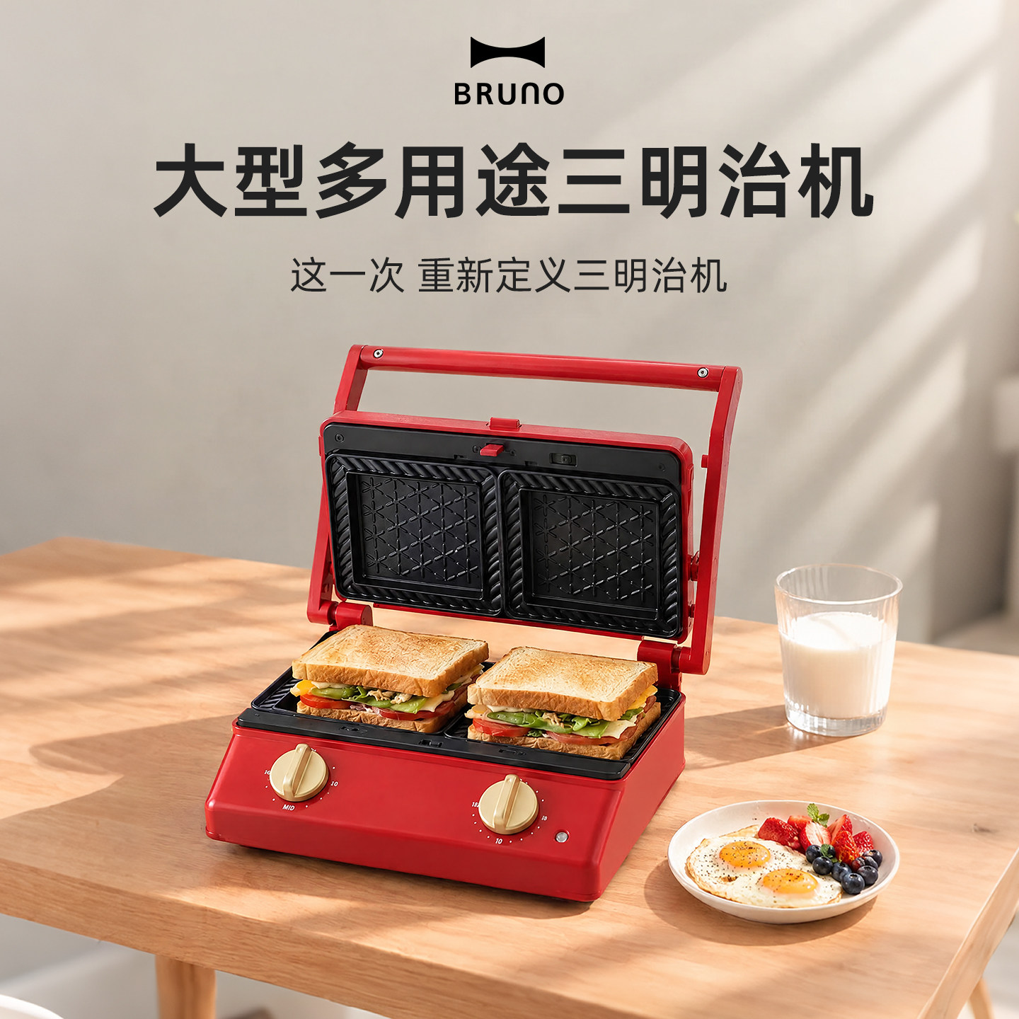 BRUNO大型三明治机热压早餐机家用煎牛排面包多功能吐司机送礼物