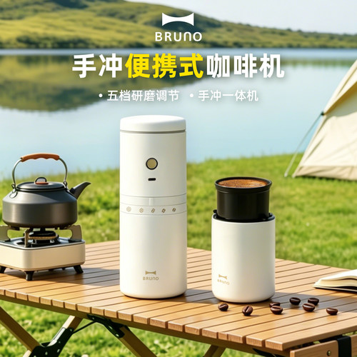 BRUNO便携式咖啡机磨豆机送礼物