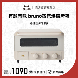 BRUNO进口微蒸烤箱烘焙专用小型家用蒸烤空气炸锅烤箱三合一体机