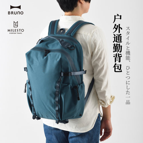 MILESTO通勤包旅行包