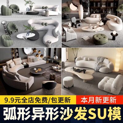 现代弧形异形沙发茶几组合客厅家装北欧多人单人草图大师su模型