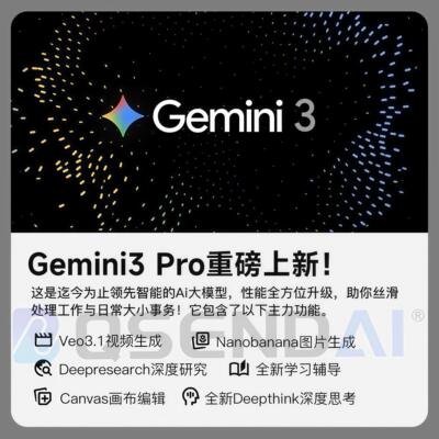 【Gemini3pro ！稳定不降智】Gemini pro3.1 3.0个人独立会员代充