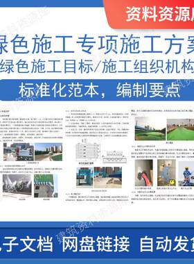 中建绿色施工专项施工方案标准化范本word模版参考文件文本资料