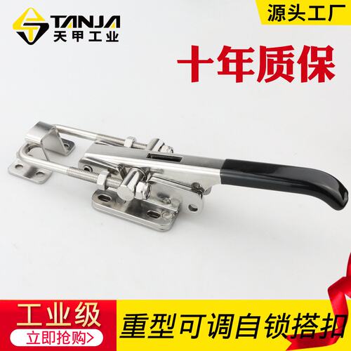 重型自锁搭扣机械行业用可调节卡扣不锈钢304安全锁扣箱扣