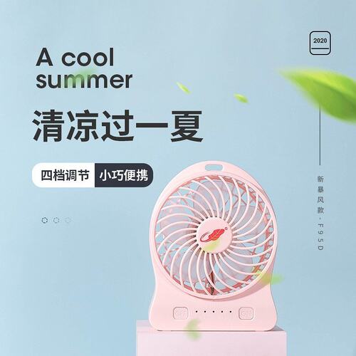 共田正品F95D芭蕉扇桌面4档暴风静音台式手持USB户外小风扇厂家批