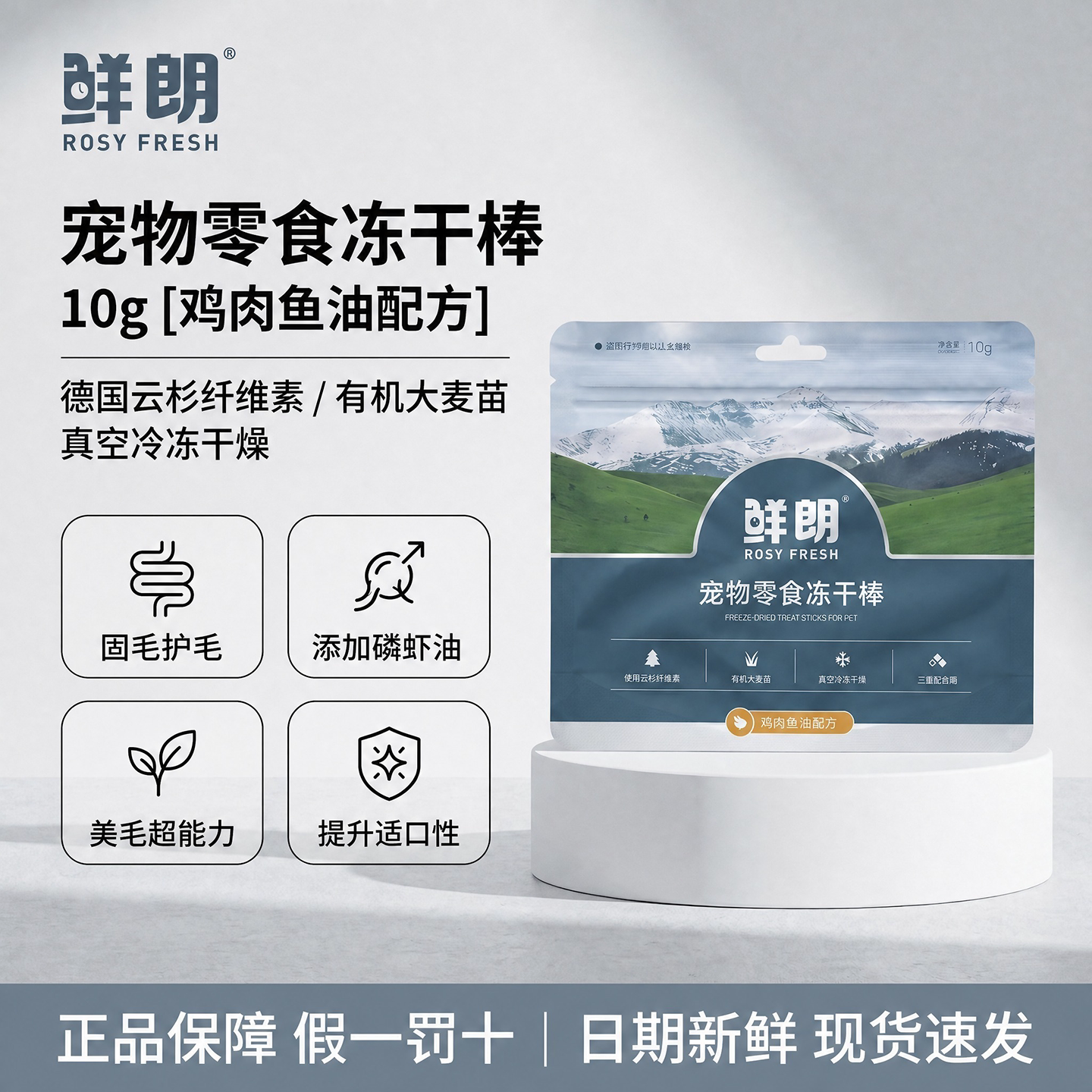 鲜朗冻干棒宠物猫狗零食猫咪鸡肉猫草鱼油化毛排毛固毛护毛磷虾