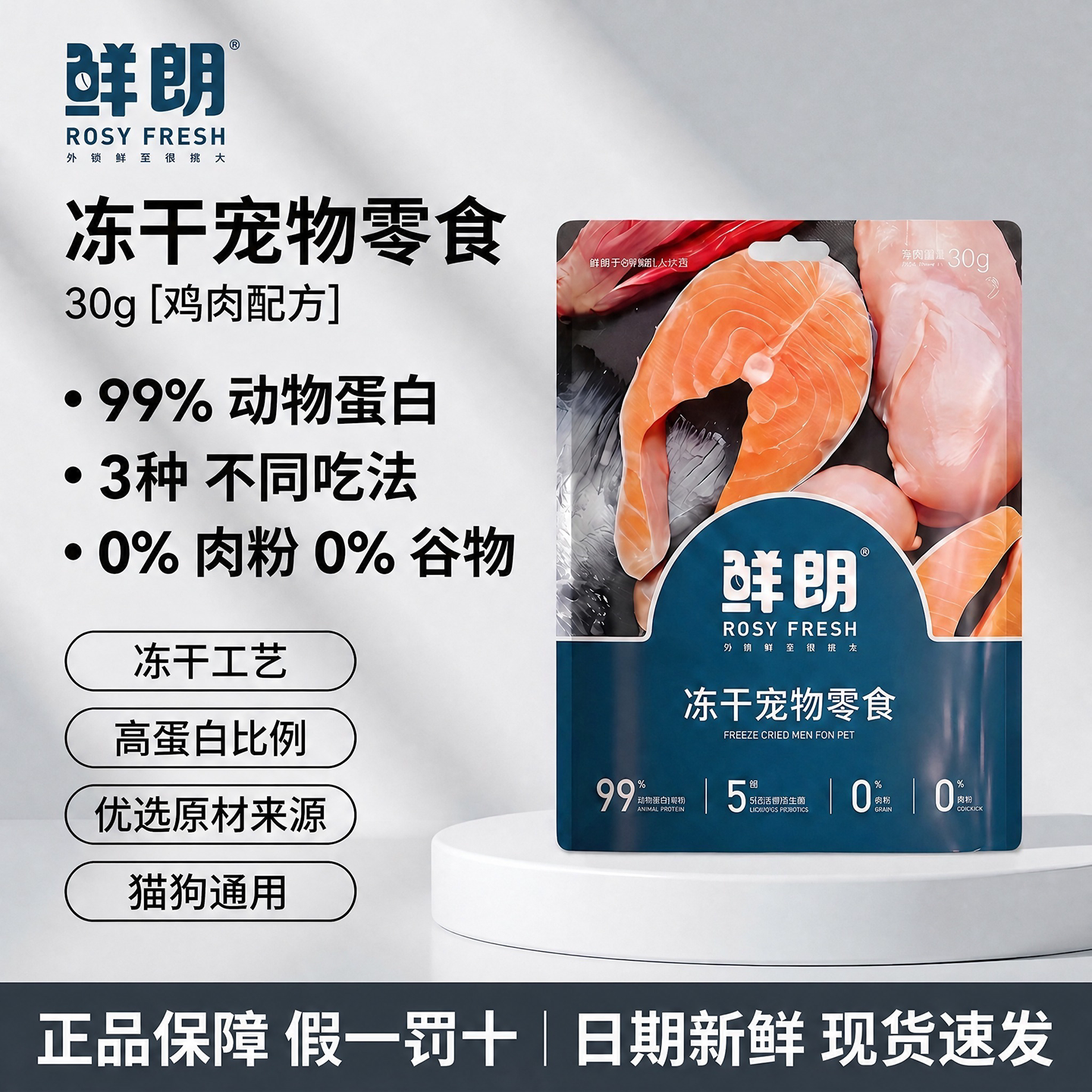 鲜朗冻干零食猫咪幼猫成猫狗狗猫粮猫零食全种类犬猫通用宠物零食