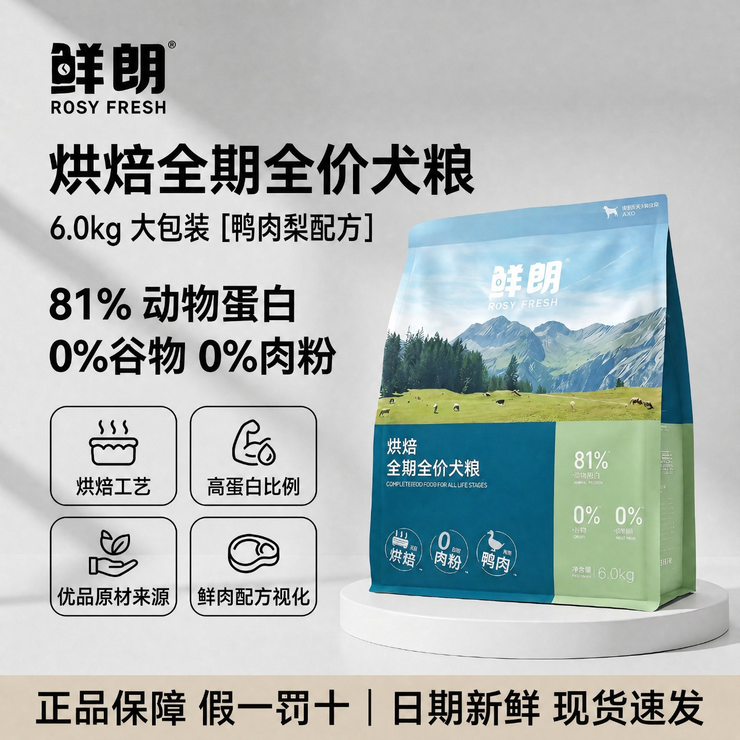 鲜朗狗粮6kg鲜朗鸭肉梨狗粮烘焙犬粮幼犬粮兔肉狗粮鲜朗犬粮狗粮