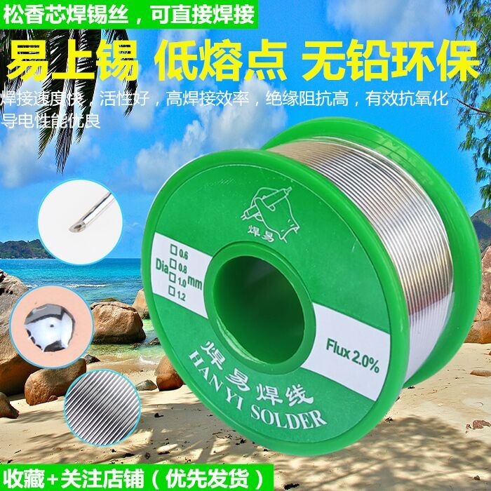 环保无铅焊锡丝0.6-2.0mm松香芯免洗99.3高亮度环保锡线维修烙铁