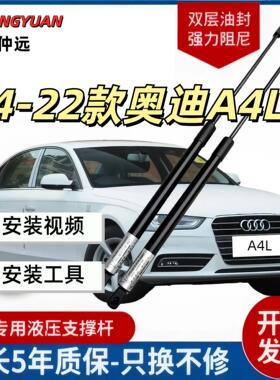 适用于04-22款奥迪A4L机盖后尾门后备箱液压支撑杆气弹簧阻尼器