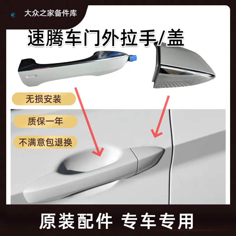 大众速腾19-22汽车车门拉手