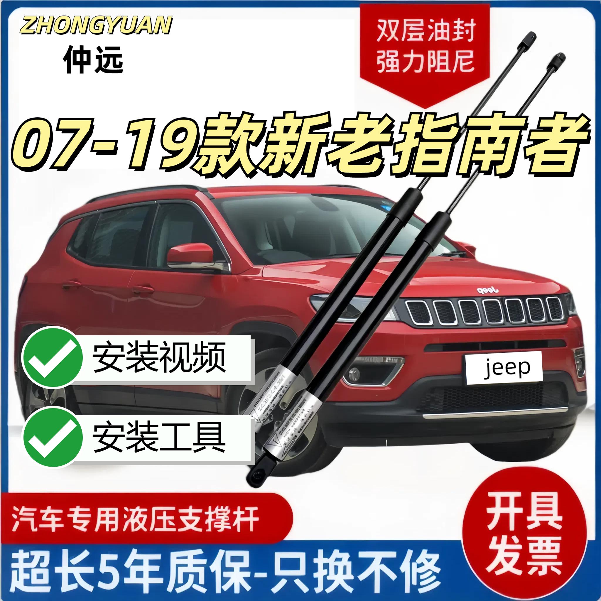 适用于07-19年款JEEP指南者后备箱尾门背门液压支撑顶杆伸缩