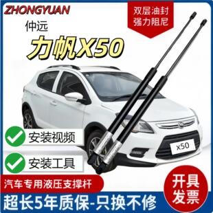 适用于力帆X50后盖尾门后备箱原装液压杆伸缩支撑杆阻尼器气弹簧