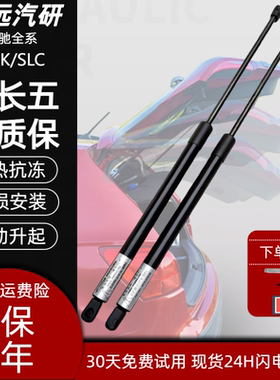 适用于奔驰SLK/SLC前机盖引擎后盖备箱尾门原装专用液压支撑杆