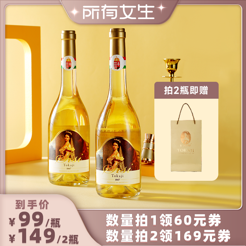 【所有女生直播间好物复购】托卡伊茜茜公主贵腐甜白葡萄酒500ml