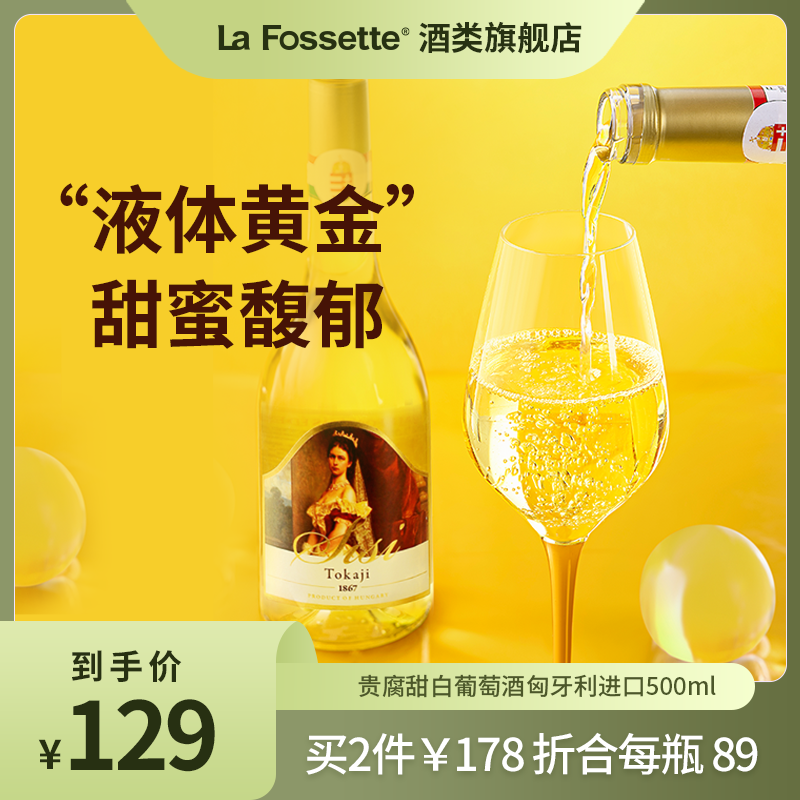 LaFossette甜型葡萄酒