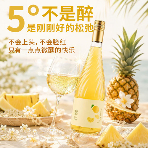 LaFossette菠啵你莫斯卡托菠萝配制酒750ml