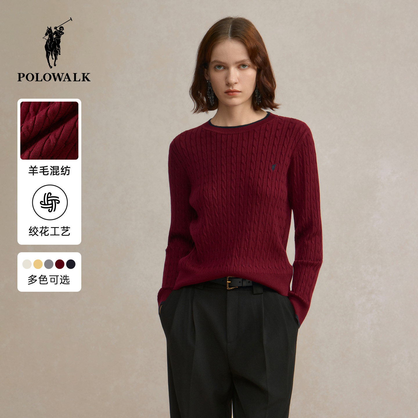 POLOWALK女士长袖针织衫2025秋季新品通勤百搭圆领绞花保暖毛衣女