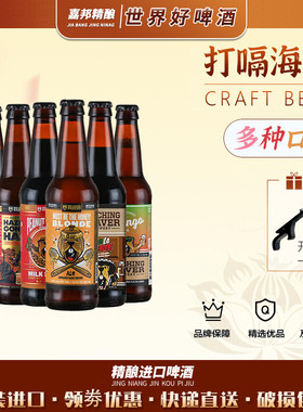 嘉邦精酿 美国进口打嗝海狸世涛/迷索/曼戈355ml*6瓶手工精酿啤酒