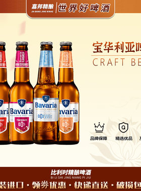 嘉邦精酿 荷兰进口宝华利330ml*6瓶草莓石榴桃子果味零度无醇啤酒