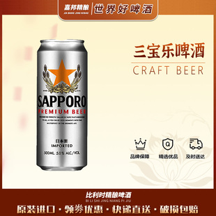 嘉邦精酿 进口500ml罐装 整箱清爽精酿啤酒 Sapporo三宝乐日本原装