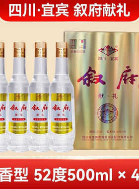 叙府献礼52度浓香型白酒一提500ml*4瓶 一箱两提8瓶