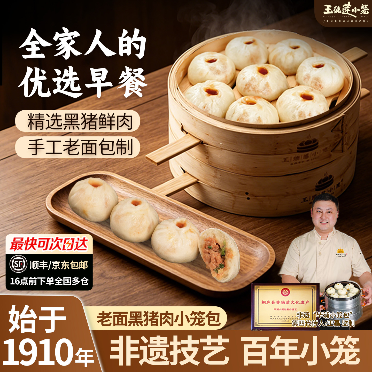 王继莲黑猪肉小笼包老面发酵手工儿童早餐半成品加热即食速冻包子