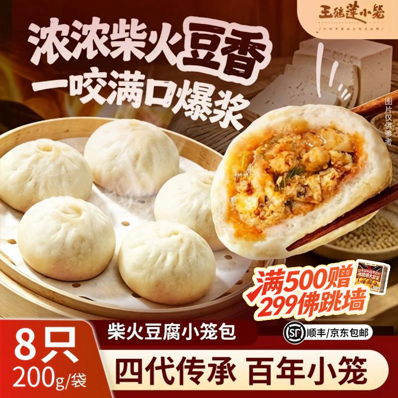 王继莲老面手作豆腐小笼包即食