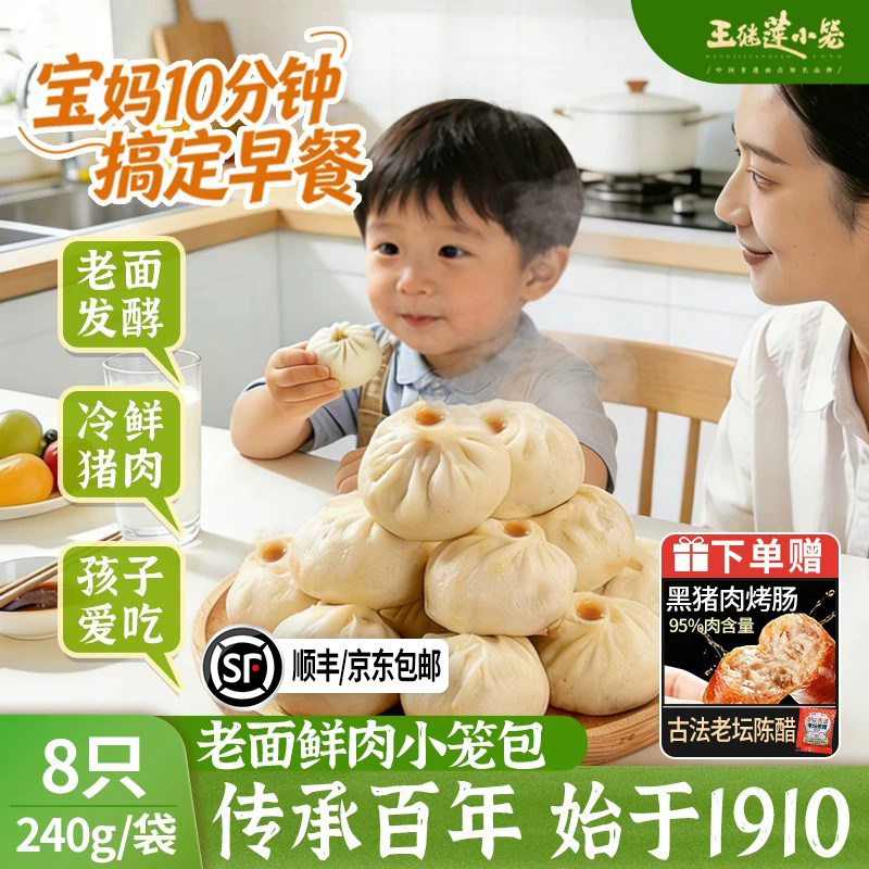 王继莲小笼包老面鲜肉手作