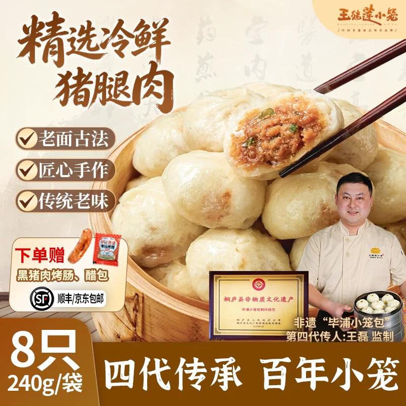 王继莲鲜肉小笼包老面发酵手工包子早餐半成品加热即食速冻小笼包