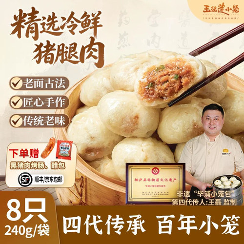 王继莲老面鲜猪肉小笼包