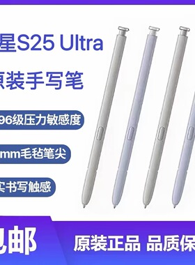 适用三星S25ultra手写笔原装S9380S pen触控笔全新s25u原装手写笔
