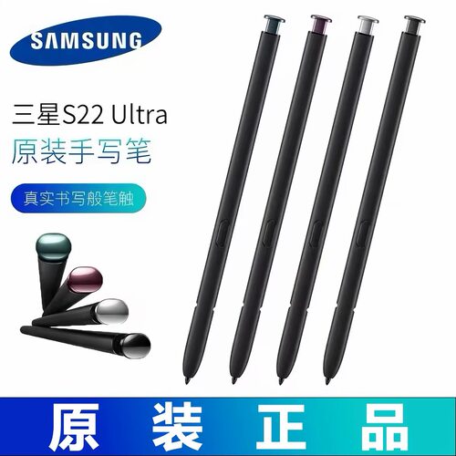 适用三星S22u原装手写笔 S22Ultra触控笔S908智能蓝牙遥控 S pen