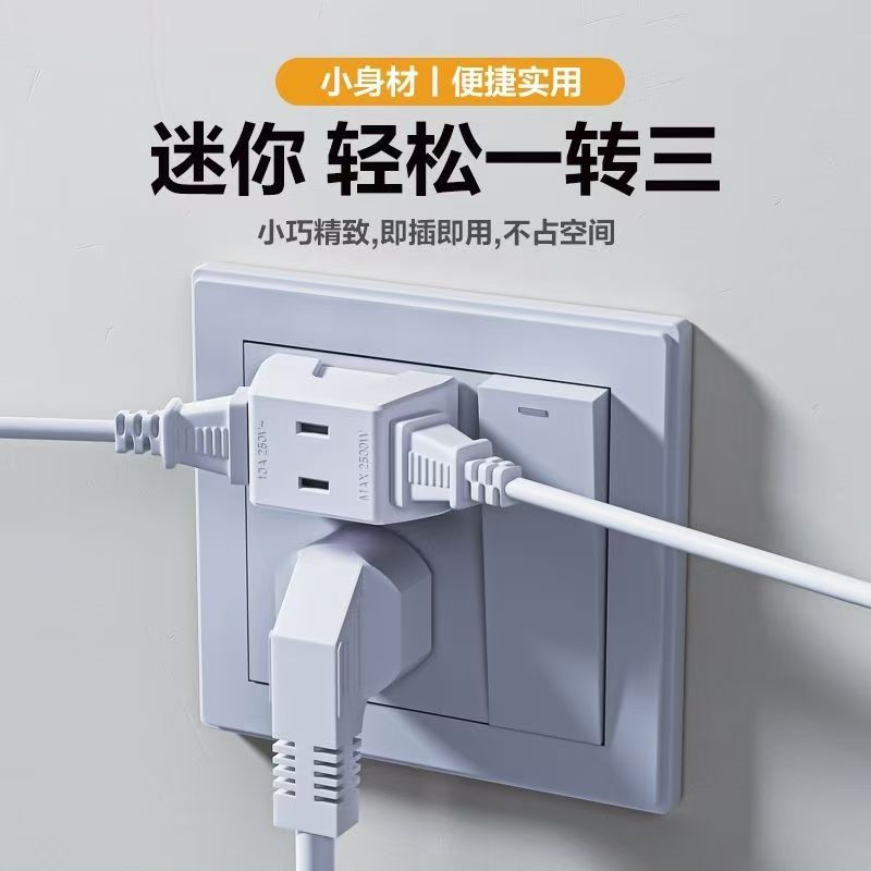 清风迷你转换插头一转三