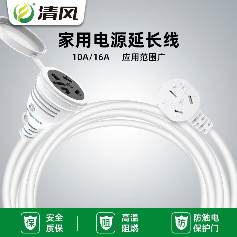 KYFEN/清风家用大功率延长线