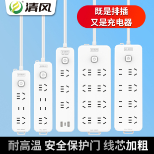 清风插座多孔位排插长线多用功能usb家用宿舍拖接线板电插板带线