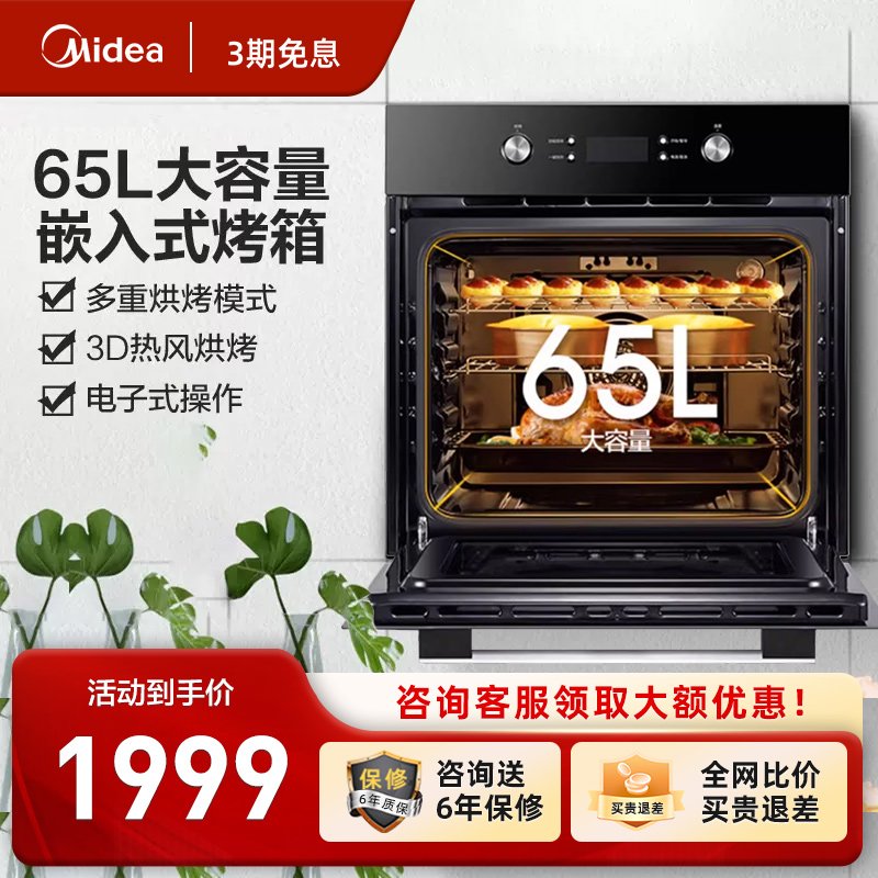 Midea/美的 EA0565GC-01SE嵌入式烤箱电烤箱智能大容量内嵌小嘿