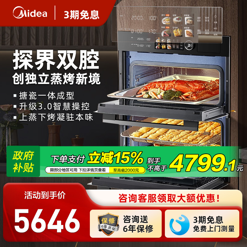 美的嵌入式微蒸烤一体机