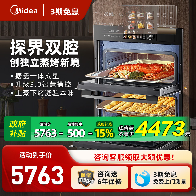 美的嵌入式电蒸箱烤箱双腔大容量