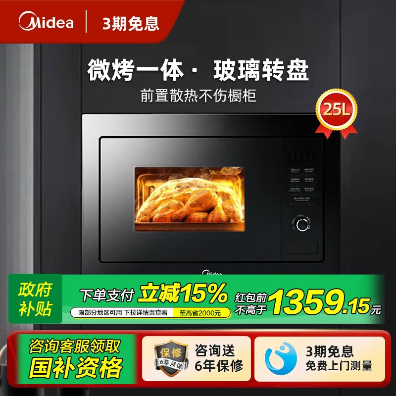 Midea/美的 AG925BVE-SA嵌入式微波炉家用内嵌微烤一体机正品
