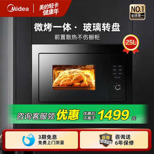 美的嵌入式微波炉微烤一体机